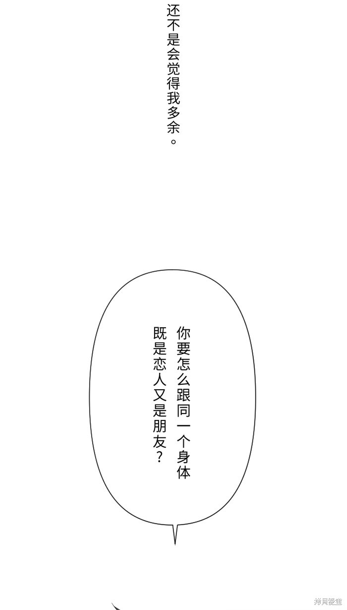 两个他如何攻陷 第33话 第18页