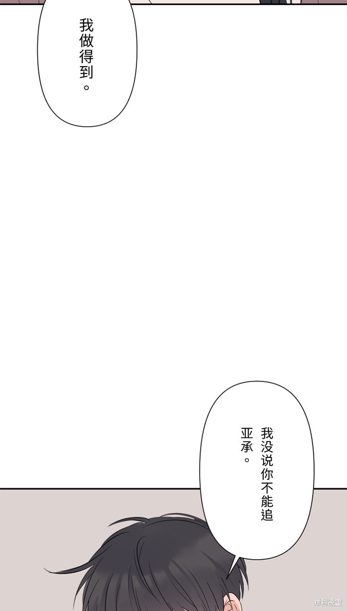 两个他如何攻陷 第33话 第25页