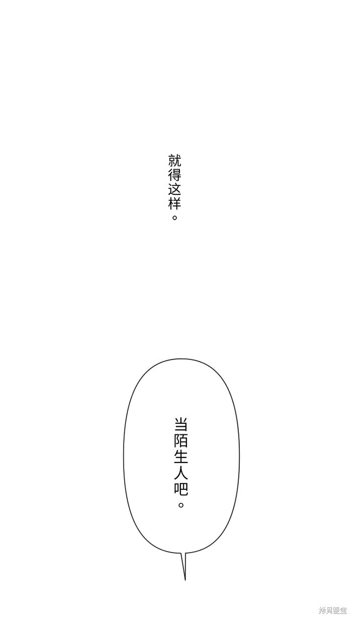 两个他如何攻陷 第33话 第28页