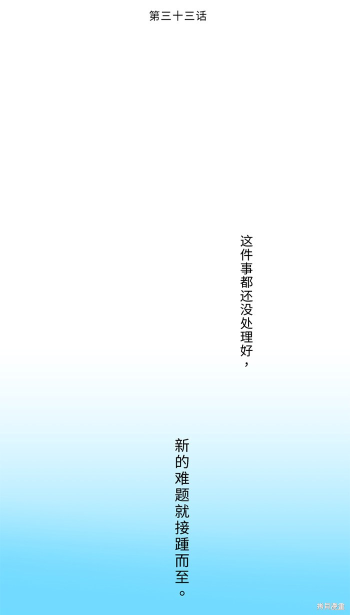 两个他如何攻陷 第33话 第31页