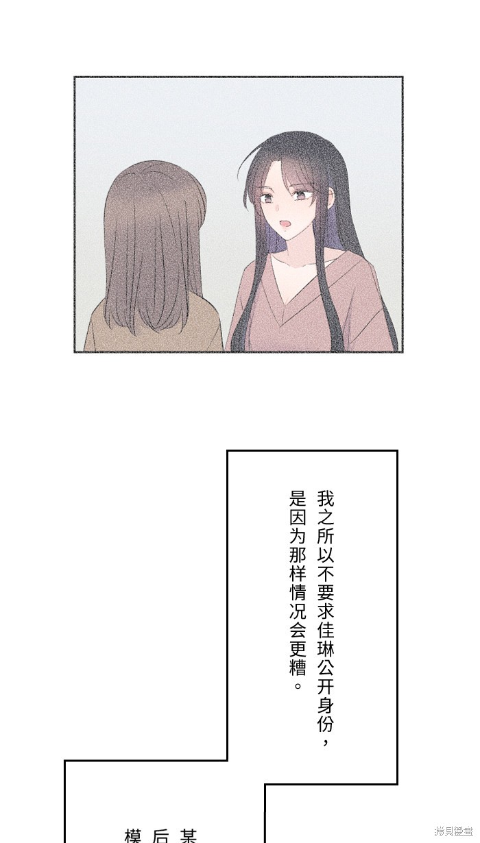 两个他如何攻陷 第33话 第38页