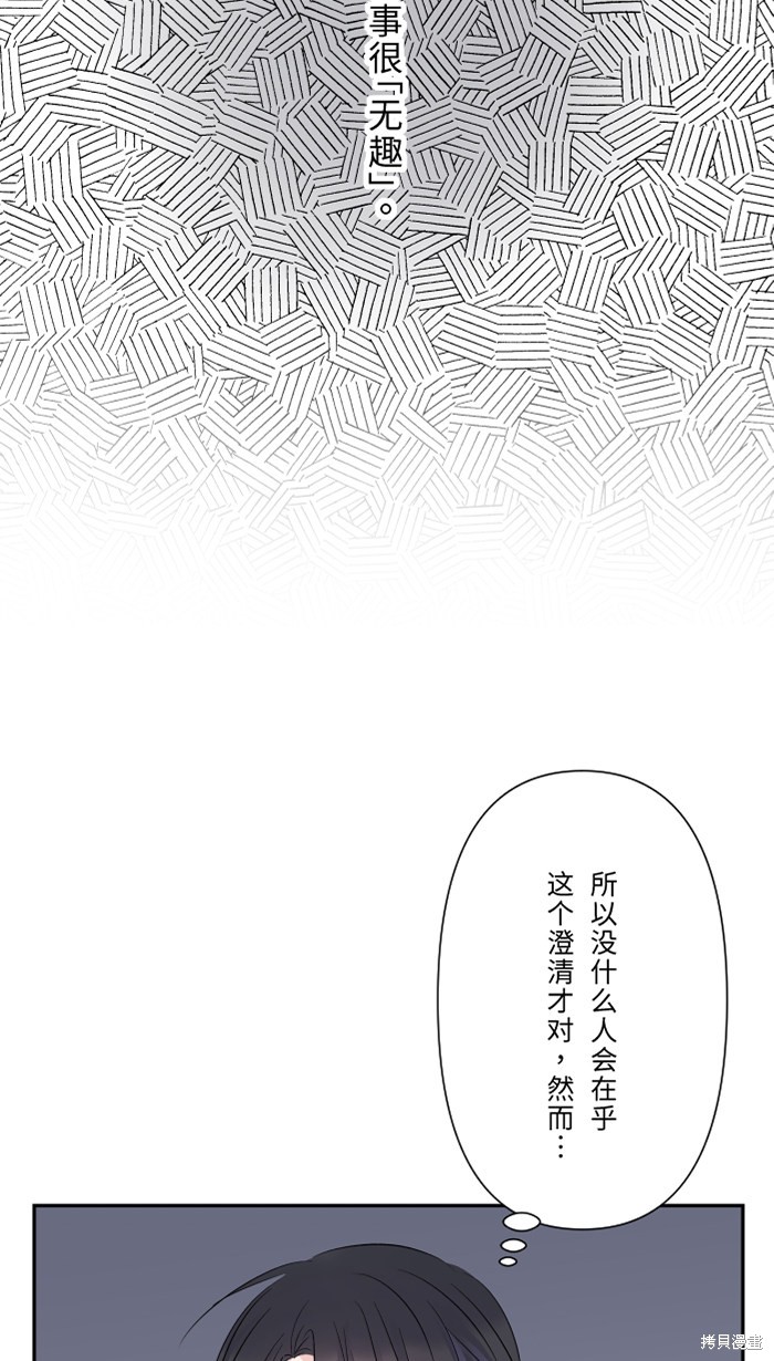 两个他如何攻陷 第33话 第40页