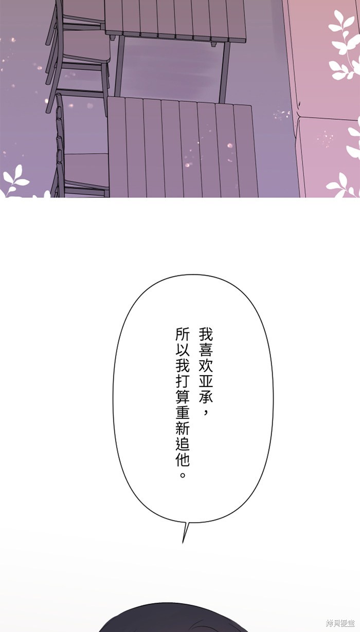 两个他如何攻陷 第33话 第5页