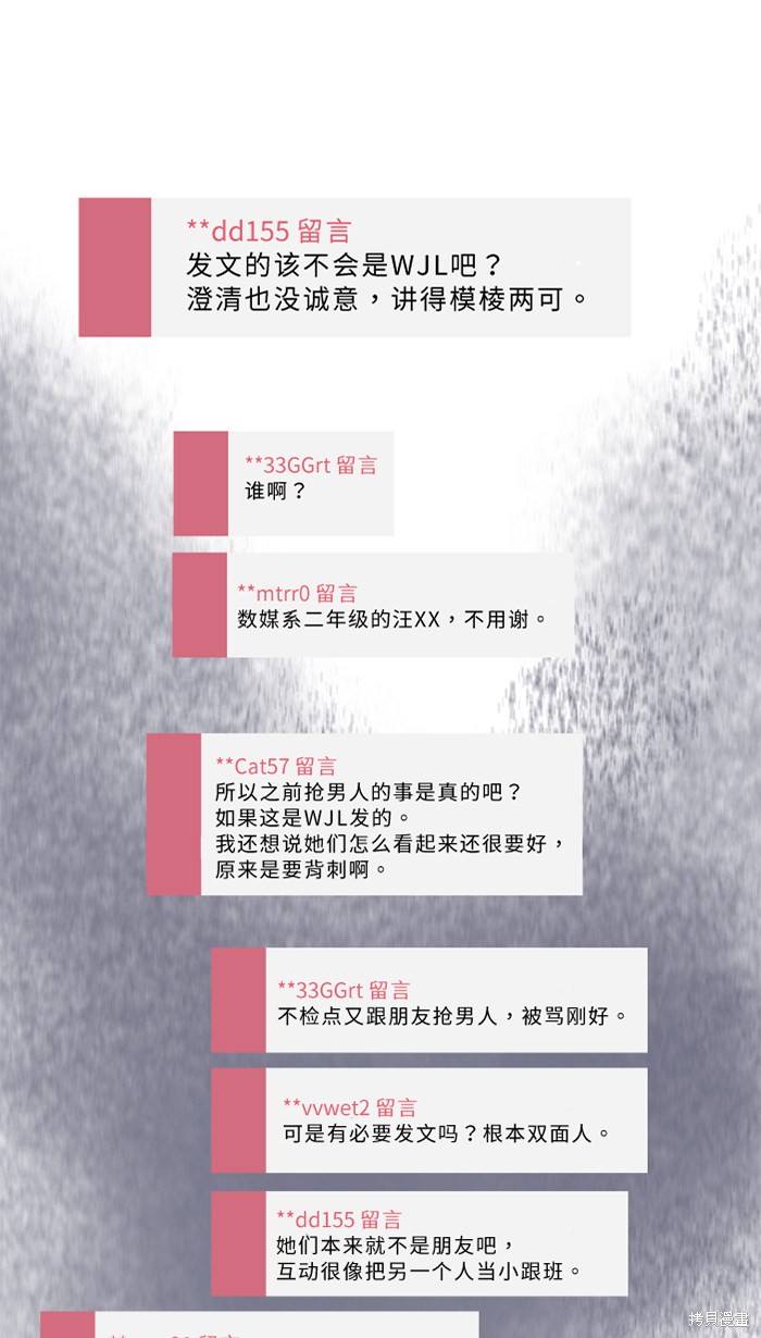 两个他如何攻陷 第33话 第42页