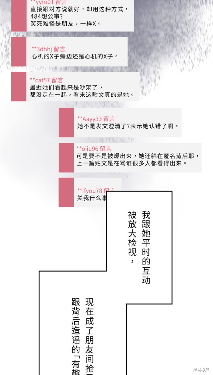 两个他如何攻陷 第33话 第43页