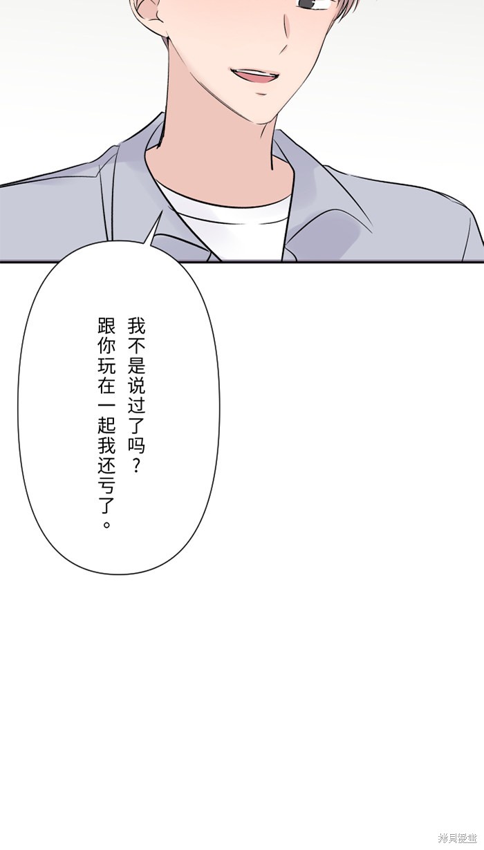 两个他如何攻陷 第33话 第50页