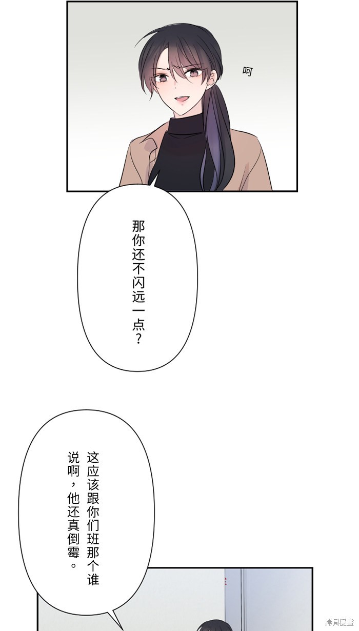 两个他如何攻陷 第33话 第51页