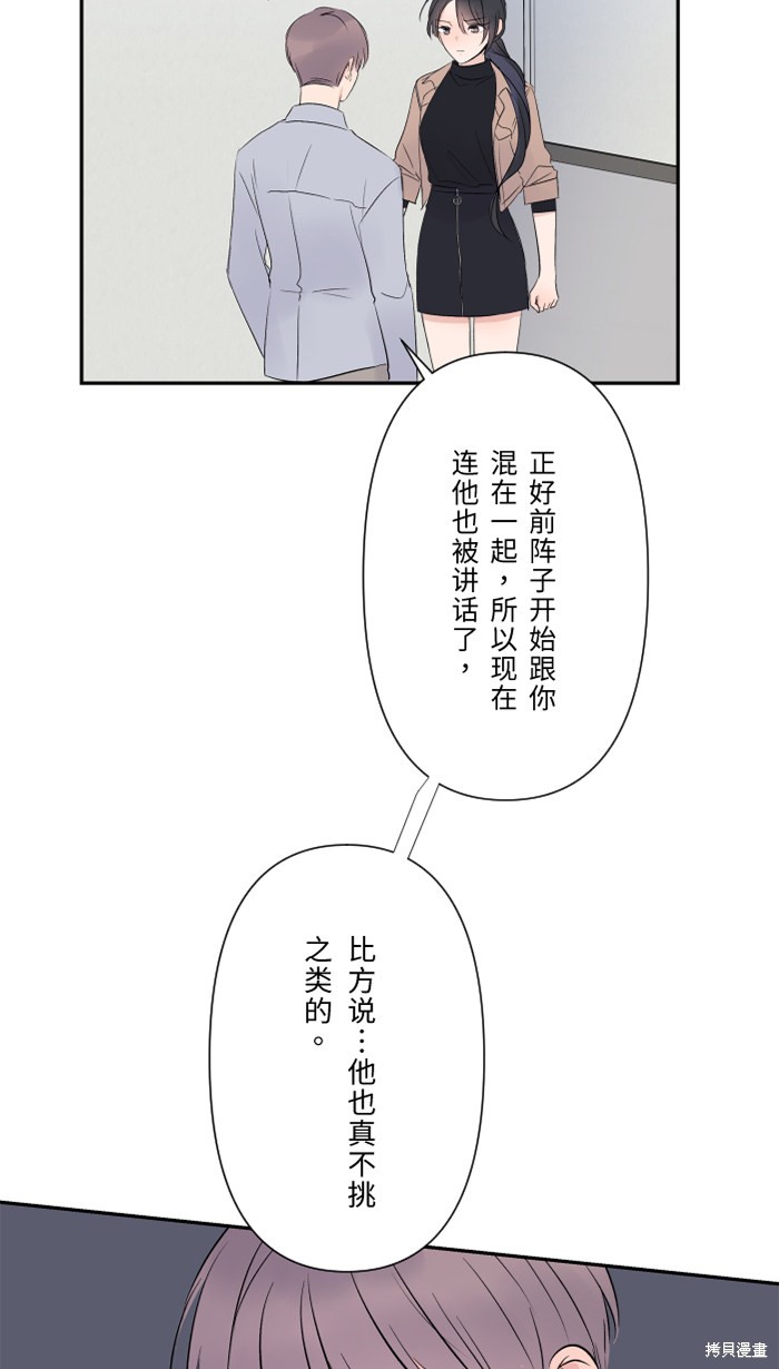 两个他如何攻陷 第33话 第52页