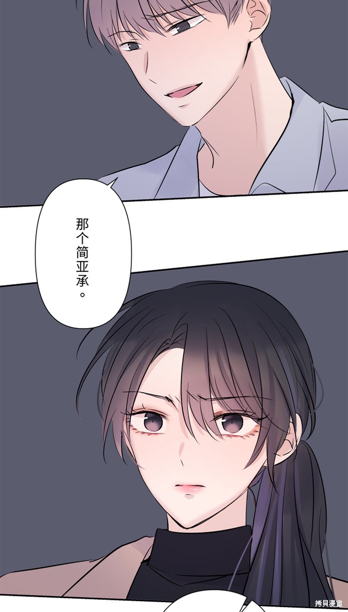 两个他如何攻陷 第33话 第53页