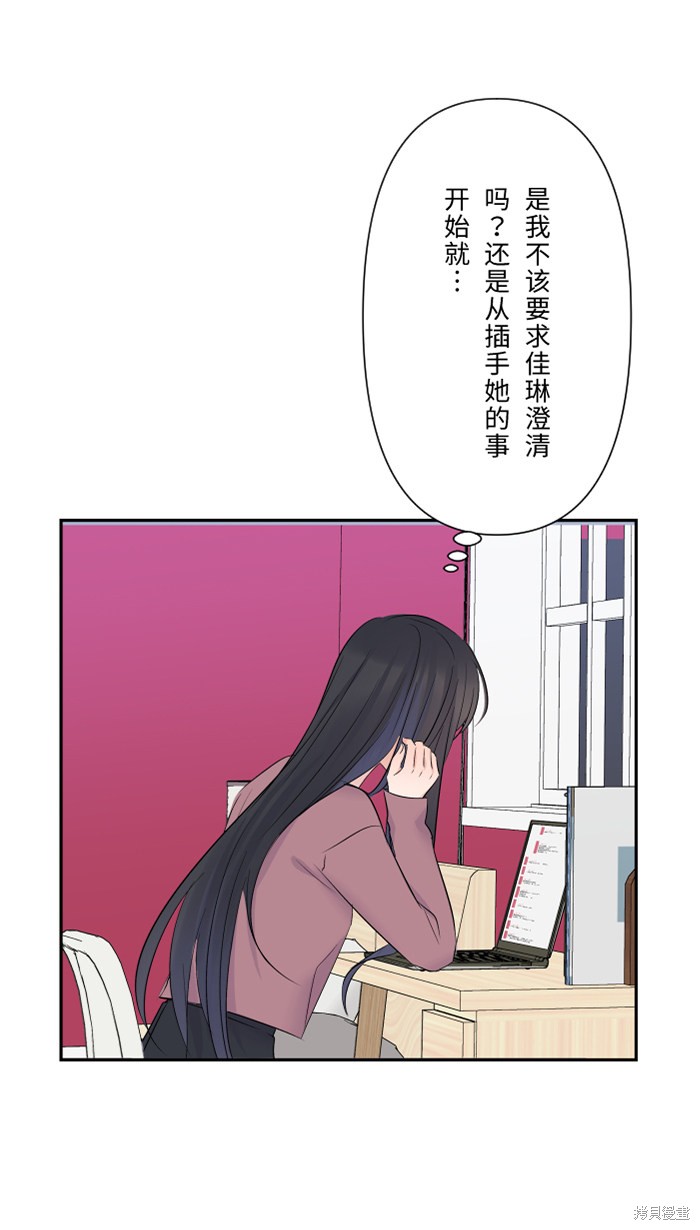 两个他如何攻陷 第33话 第58页