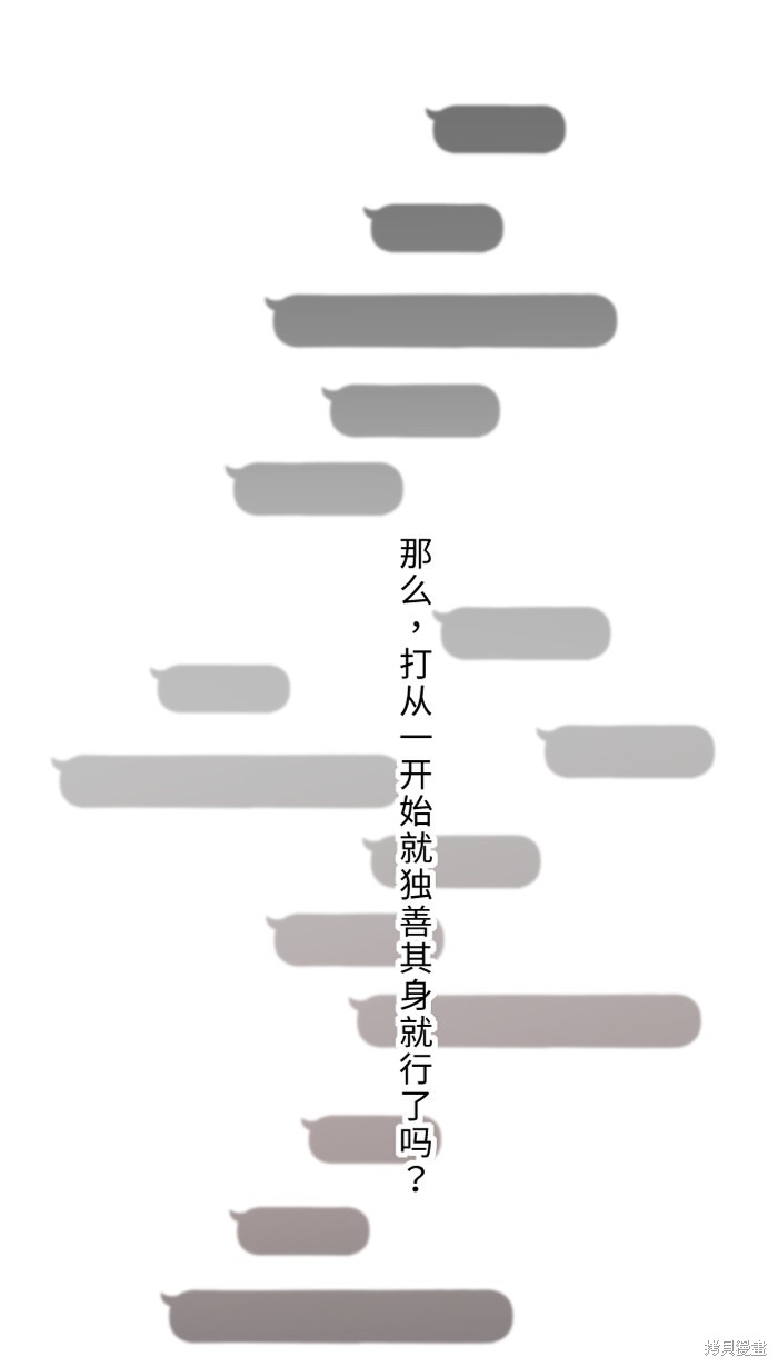 两个他如何攻陷 第33话 第59页