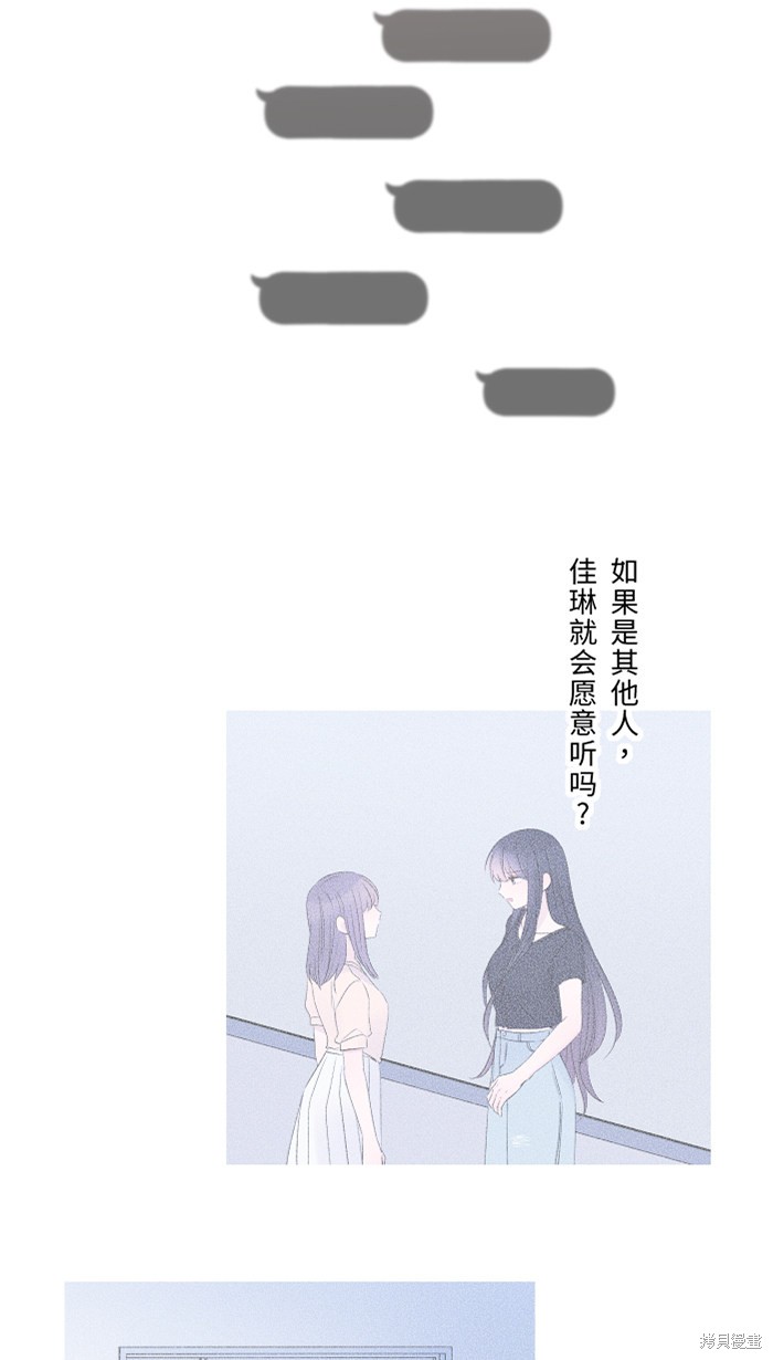 两个他如何攻陷 第33话 第60页