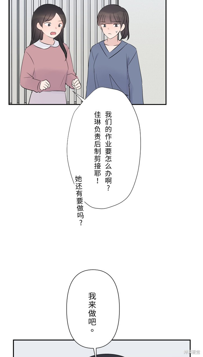 两个他如何攻陷 第33话 第65页
