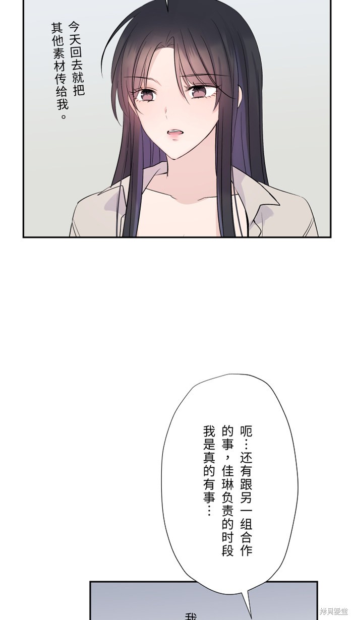 两个他如何攻陷 第33话 第66页