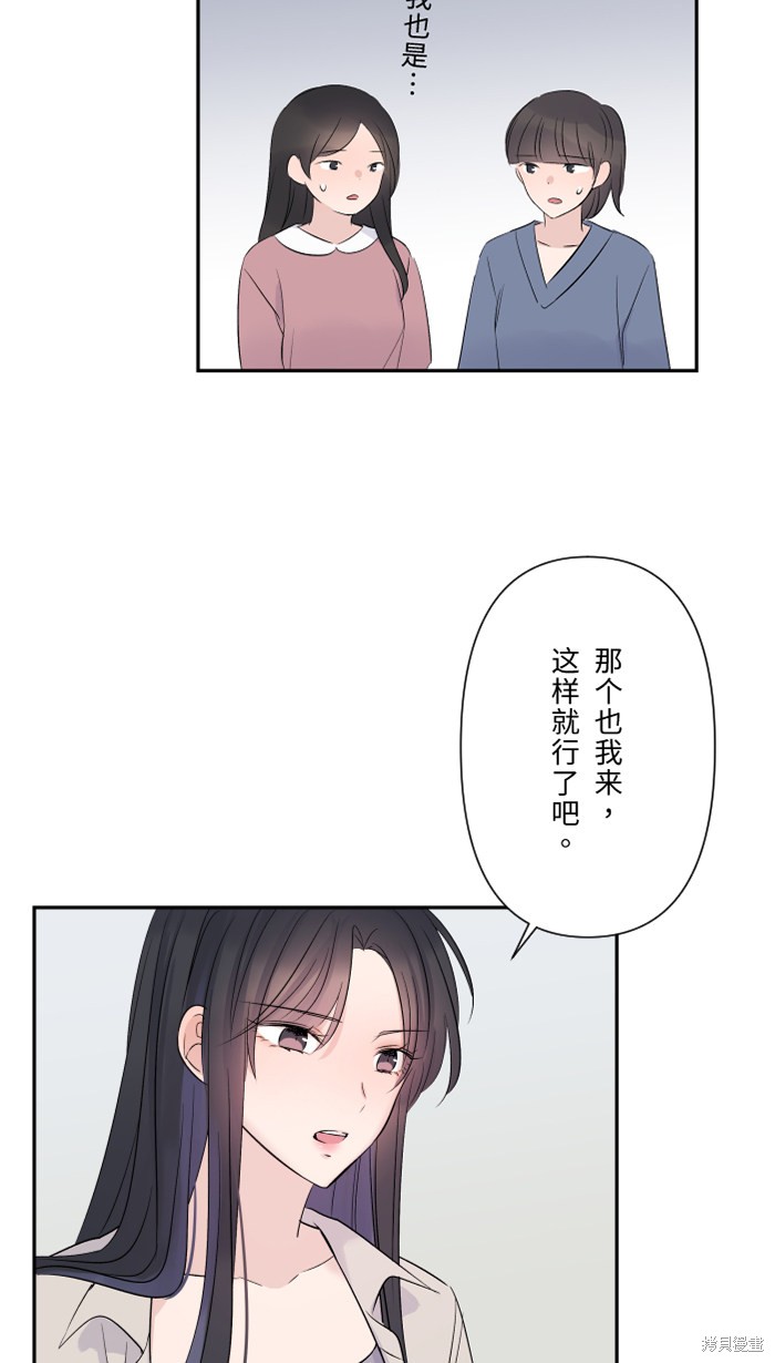 两个他如何攻陷 第33话 第67页