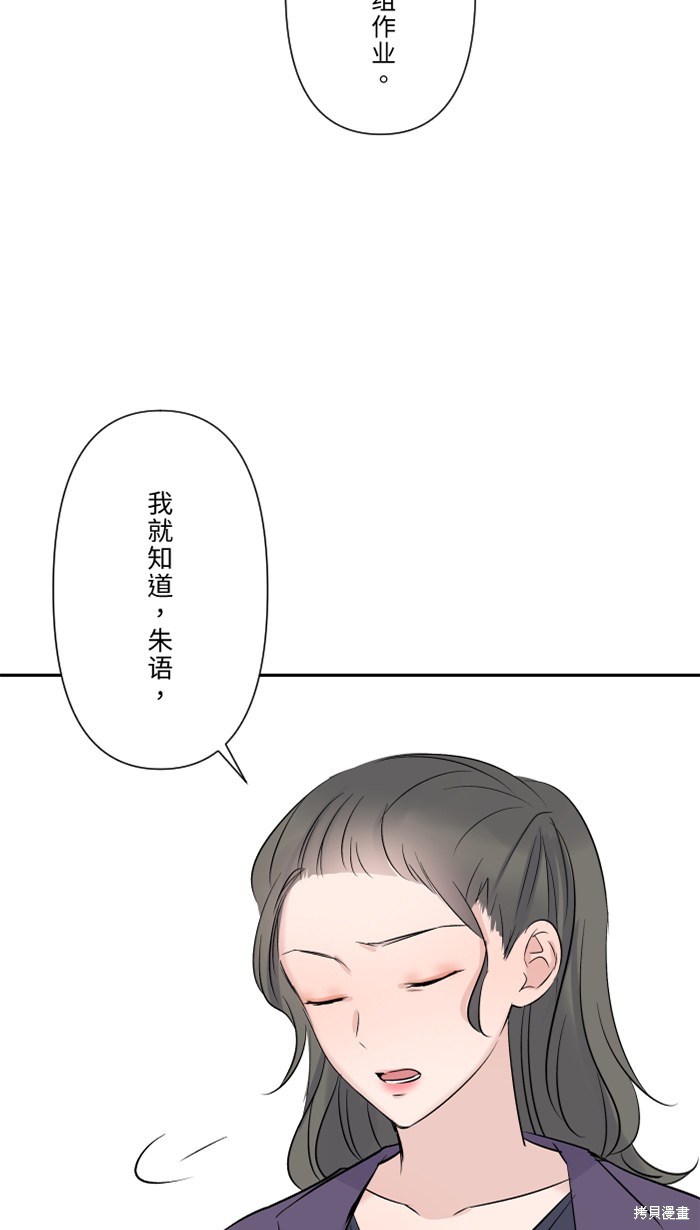 两个他如何攻陷 第33话 第72页