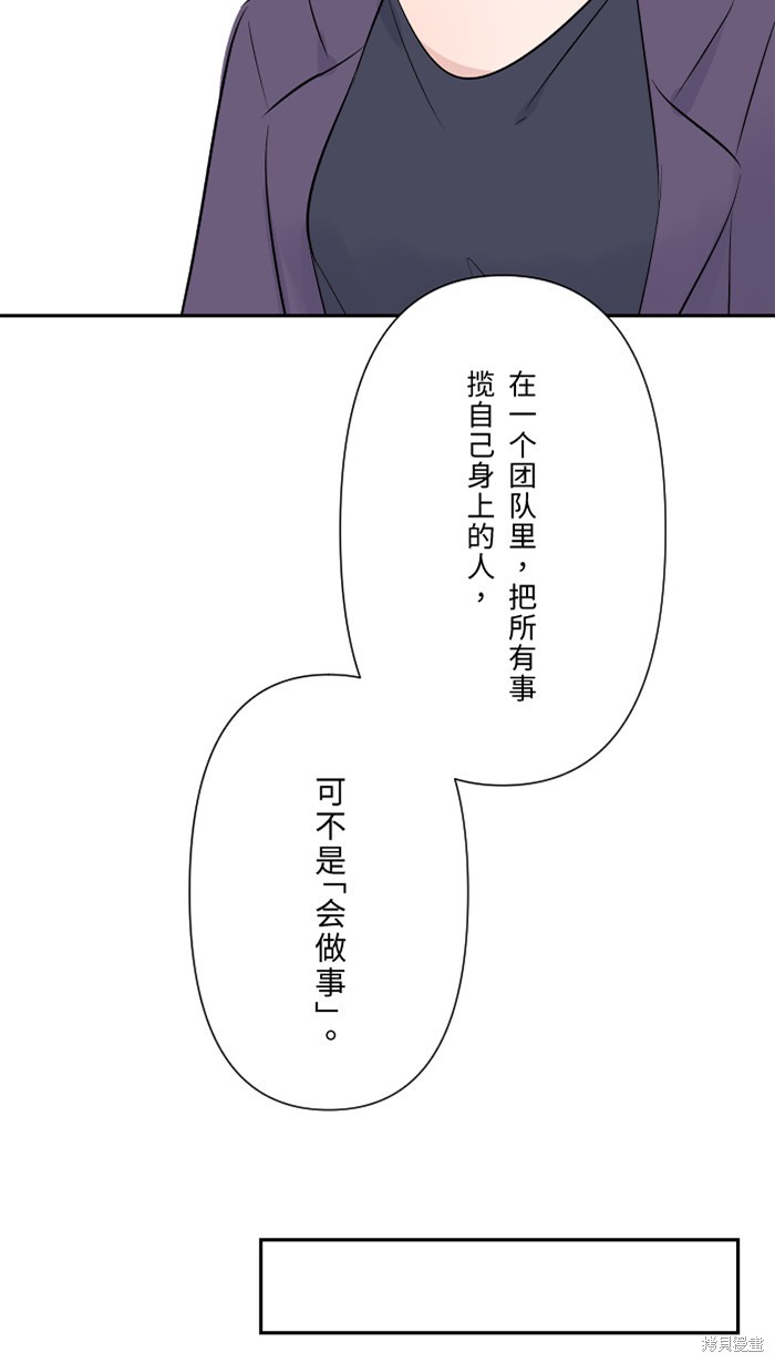两个他如何攻陷 第33话 第73页