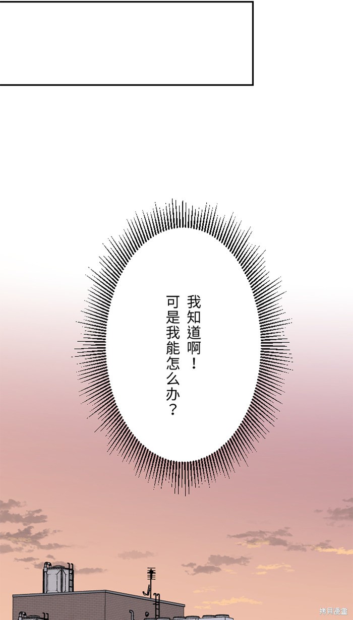 两个他如何攻陷 第33话 第74页