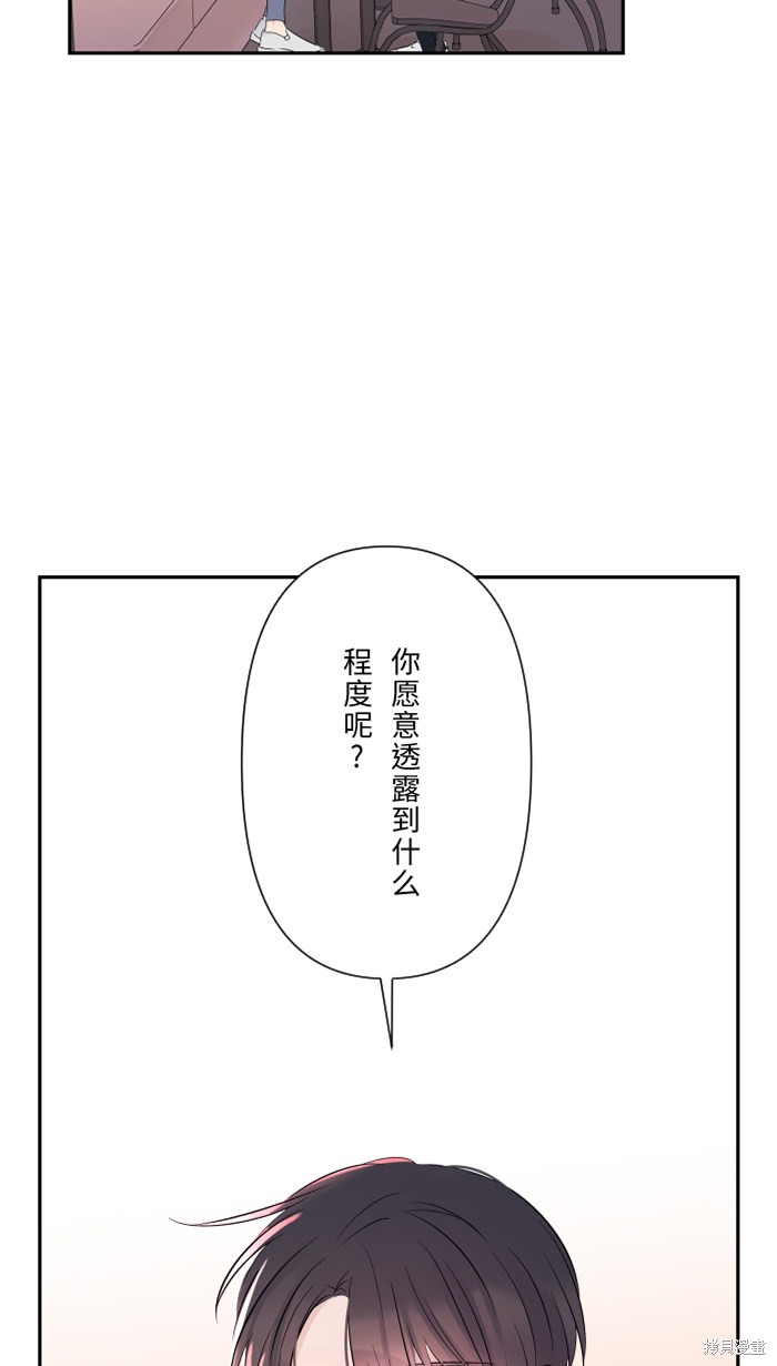 两个他如何攻陷 第34话 第2页