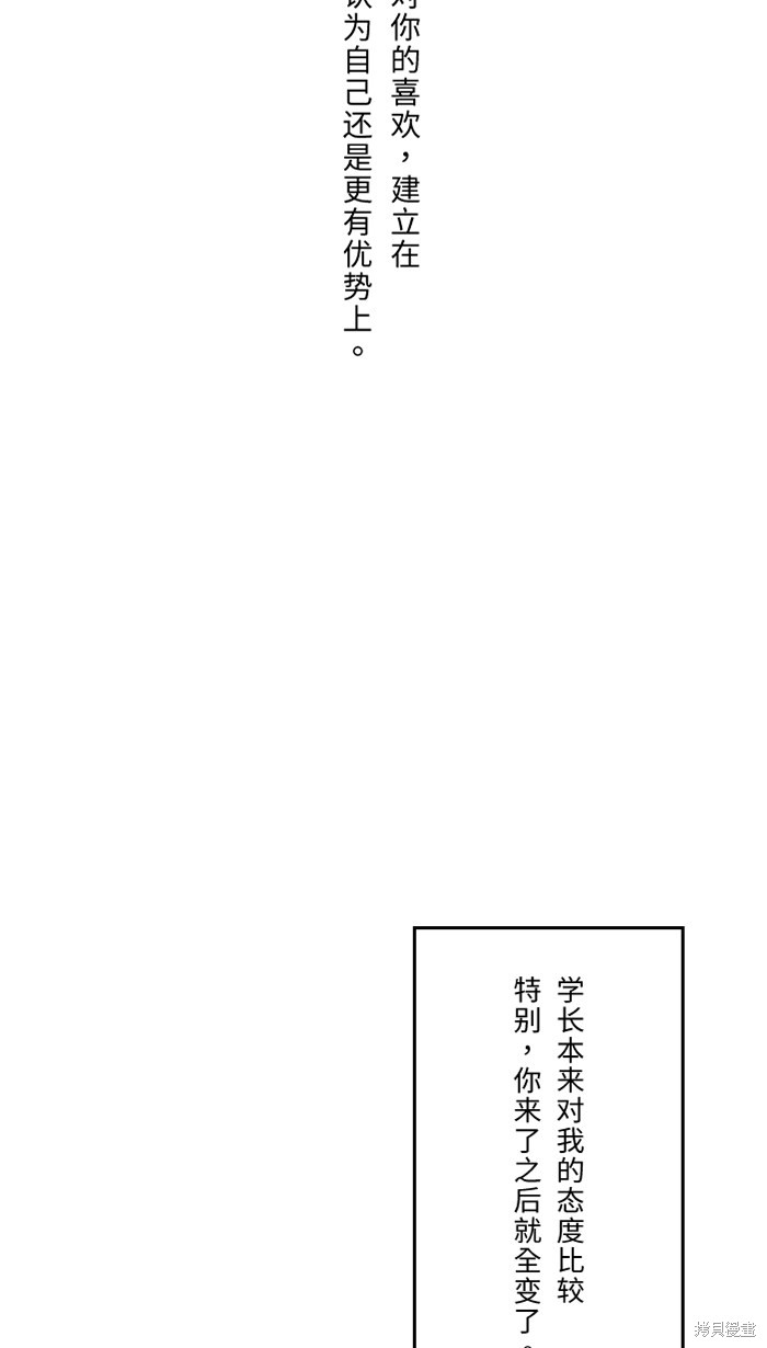 两个他如何攻陷 第34话 第15页