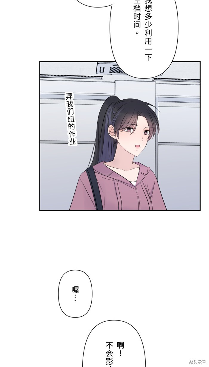 两个他如何攻陷 第34话 第30页