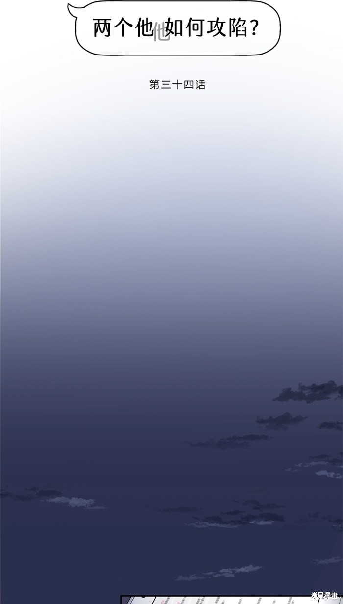 两个他如何攻陷 第34话 第4页
