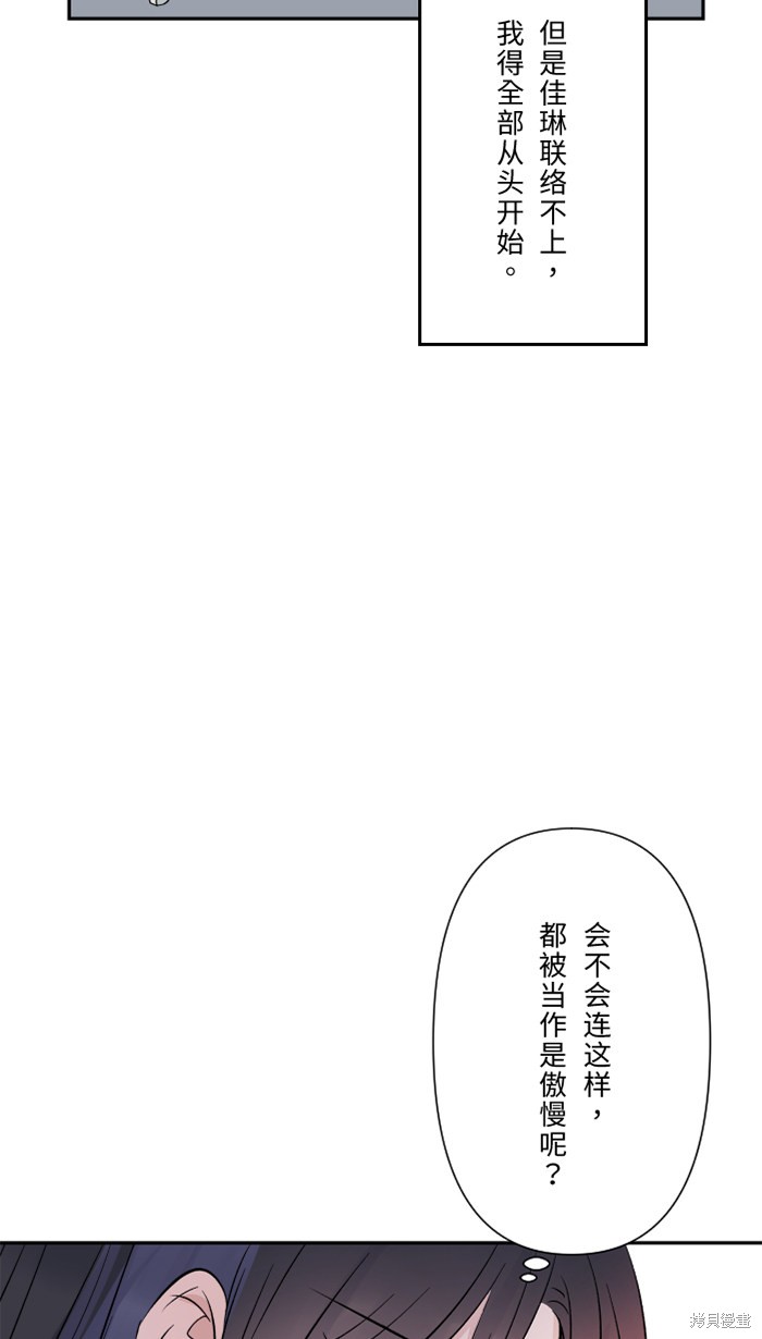两个他如何攻陷 第34话 第48页