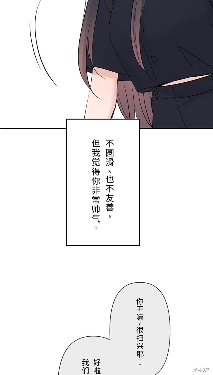 两个他如何攻陷 第34话 第10页