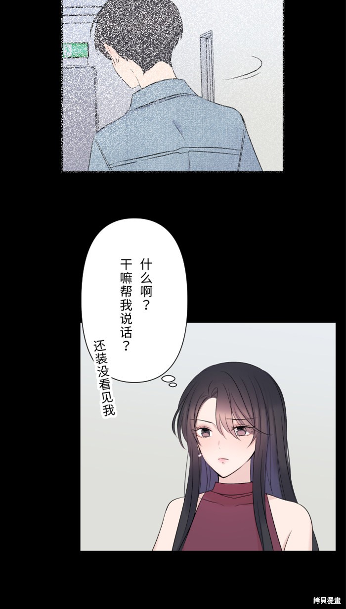 两个他如何攻陷 第35话 第13页