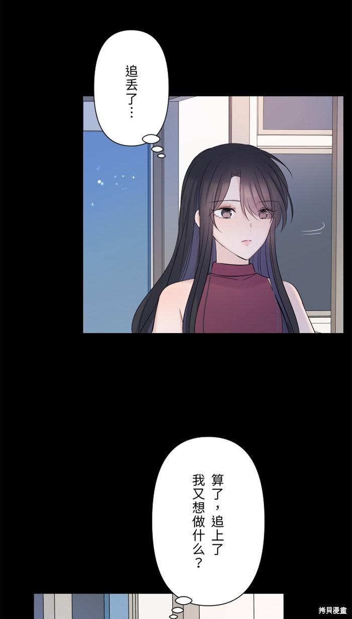 两个他如何攻陷 第35话 第16页