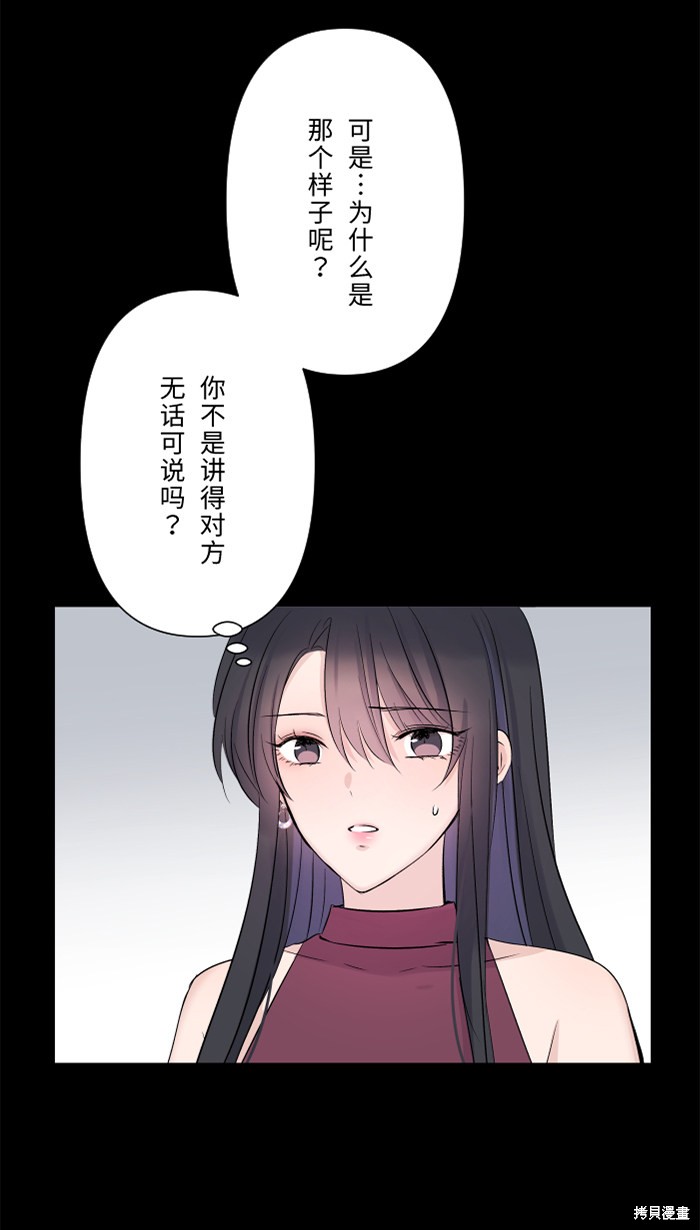 两个他如何攻陷 第35话 第20页