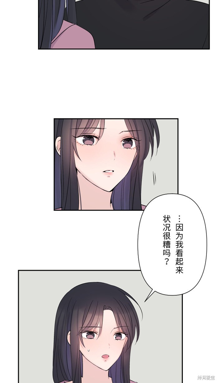 两个他如何攻陷 第35话 第54页