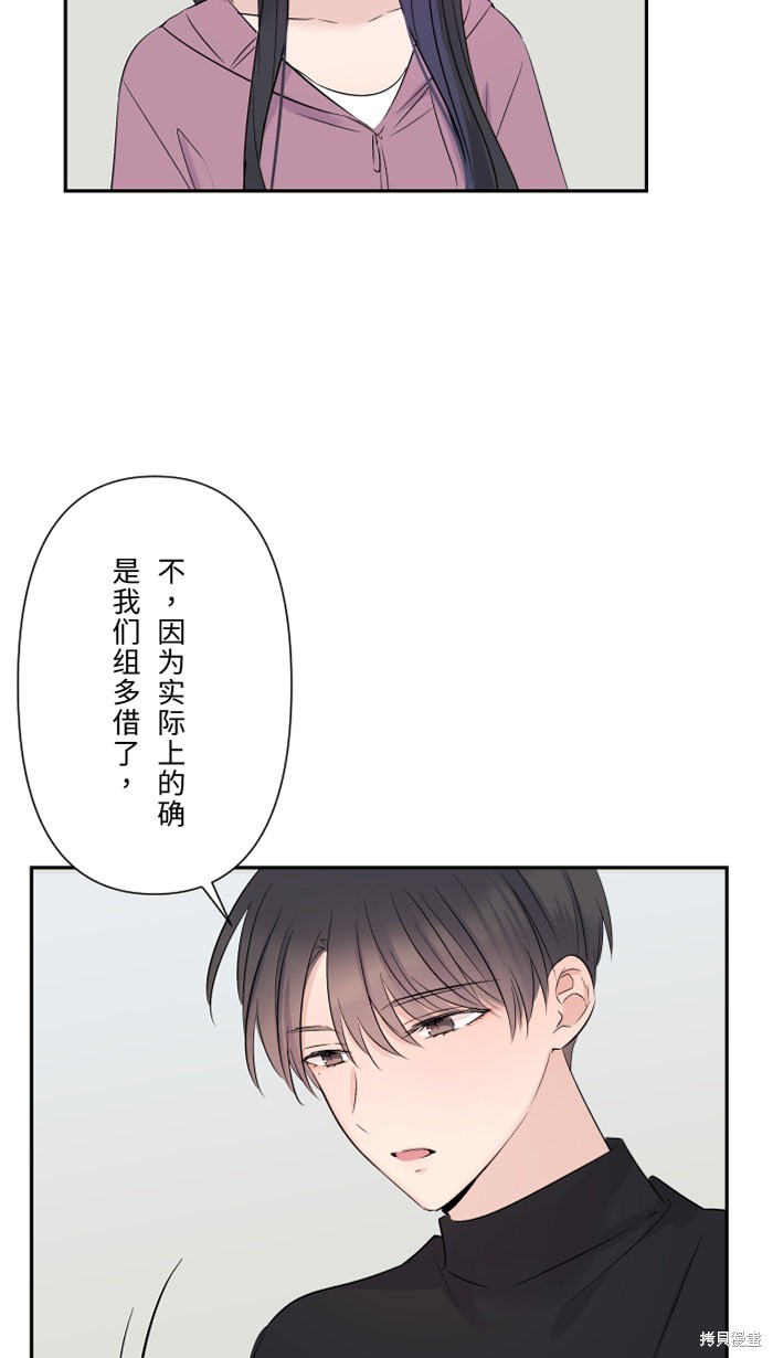 两个他如何攻陷 第35话 第55页