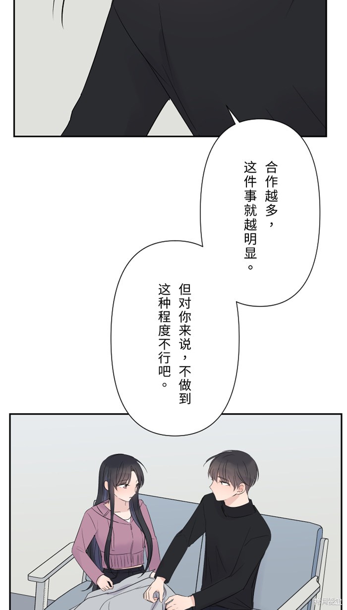 两个他如何攻陷 第35话 第56页