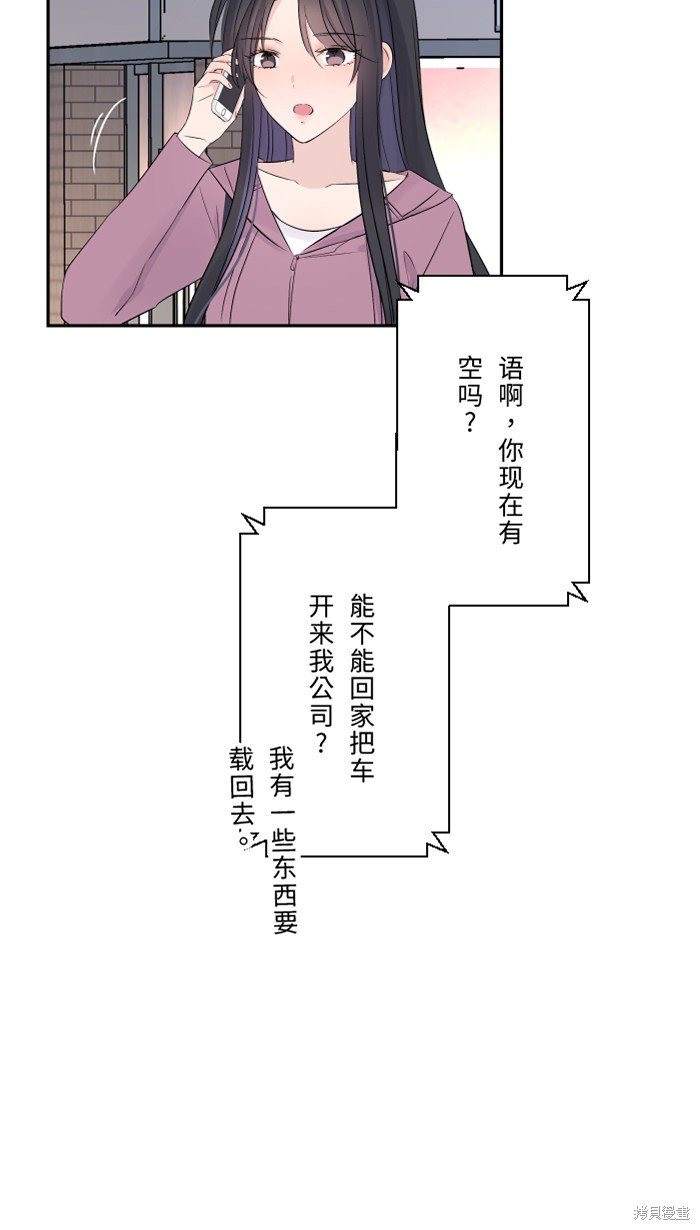 两个他如何攻陷 第36话 第13页