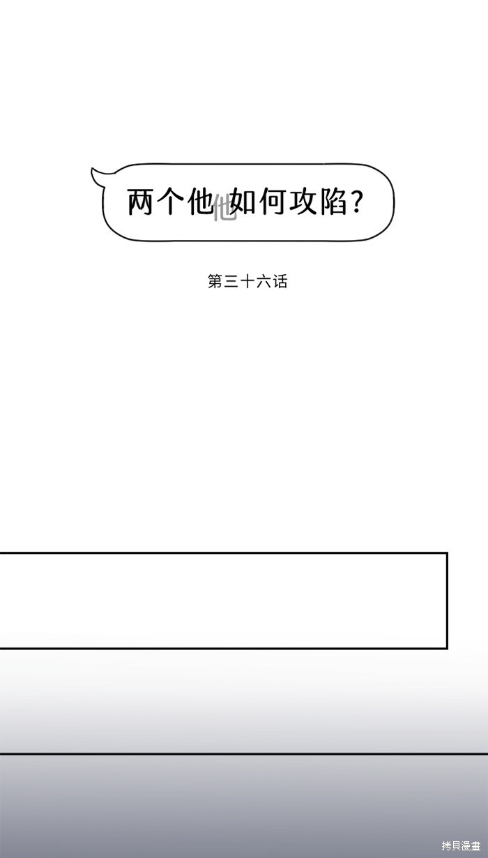 两个他如何攻陷 第36话 第15页