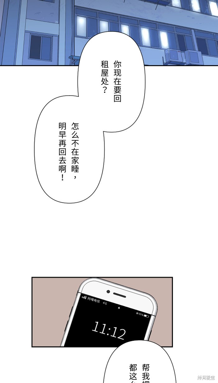 两个他如何攻陷 第36话 第17页