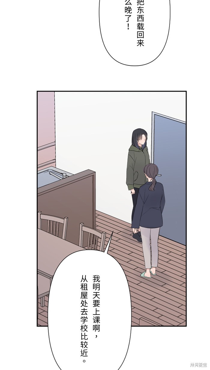 两个他如何攻陷 第36话 第18页