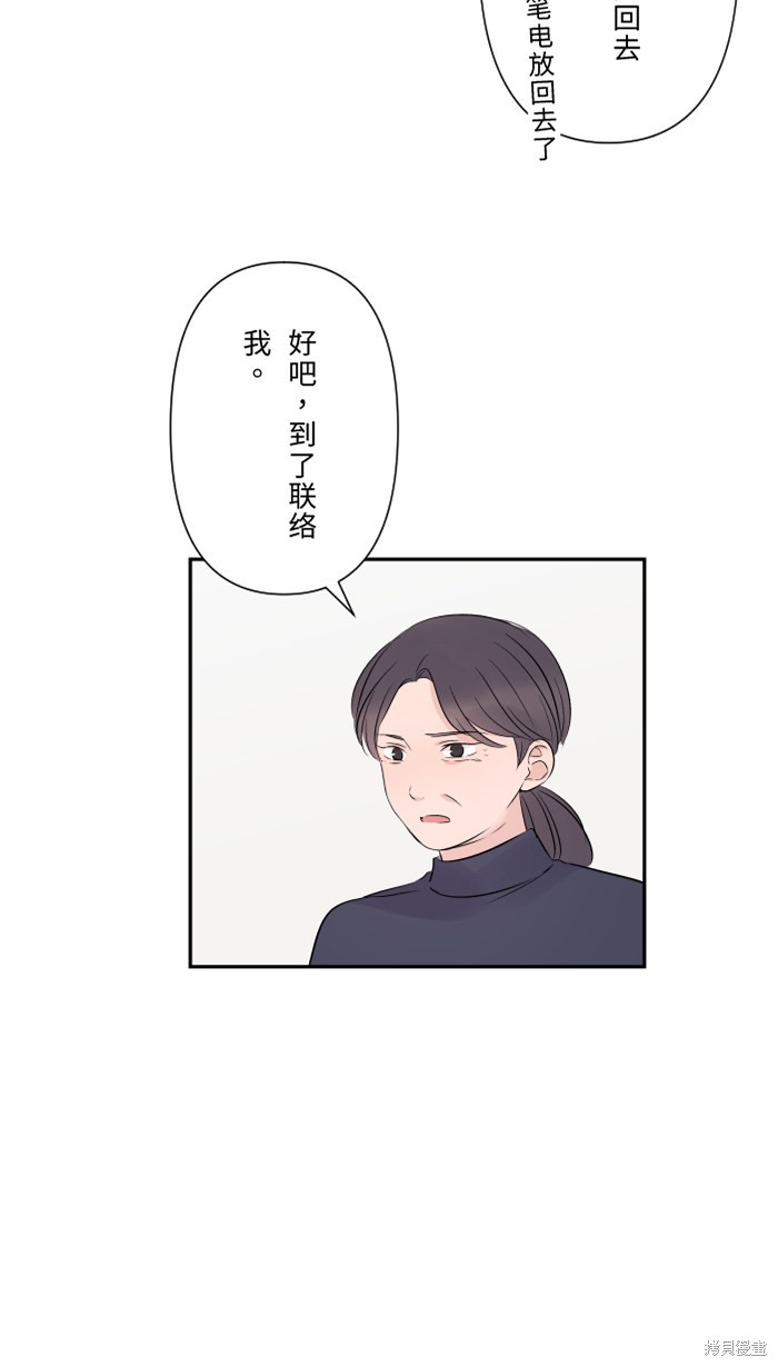 两个他如何攻陷 第36话 第20页