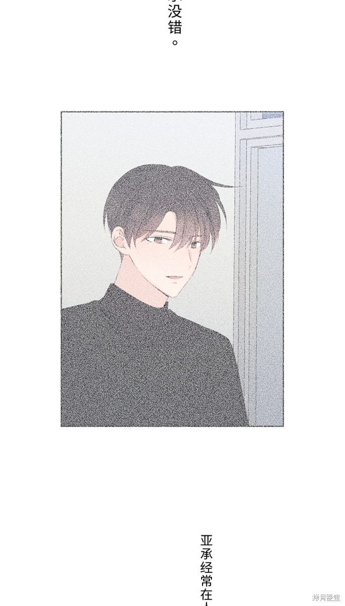 两个他如何攻陷 第36话 第3页