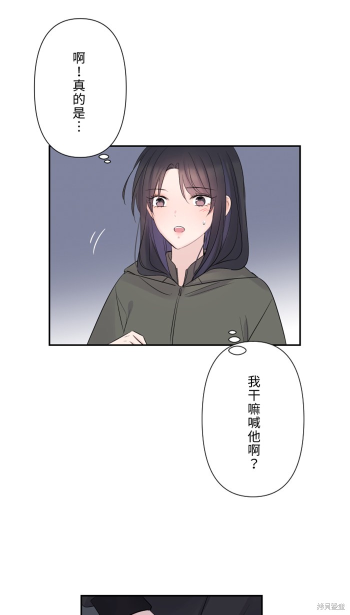 两个他如何攻陷 第36话 第30页