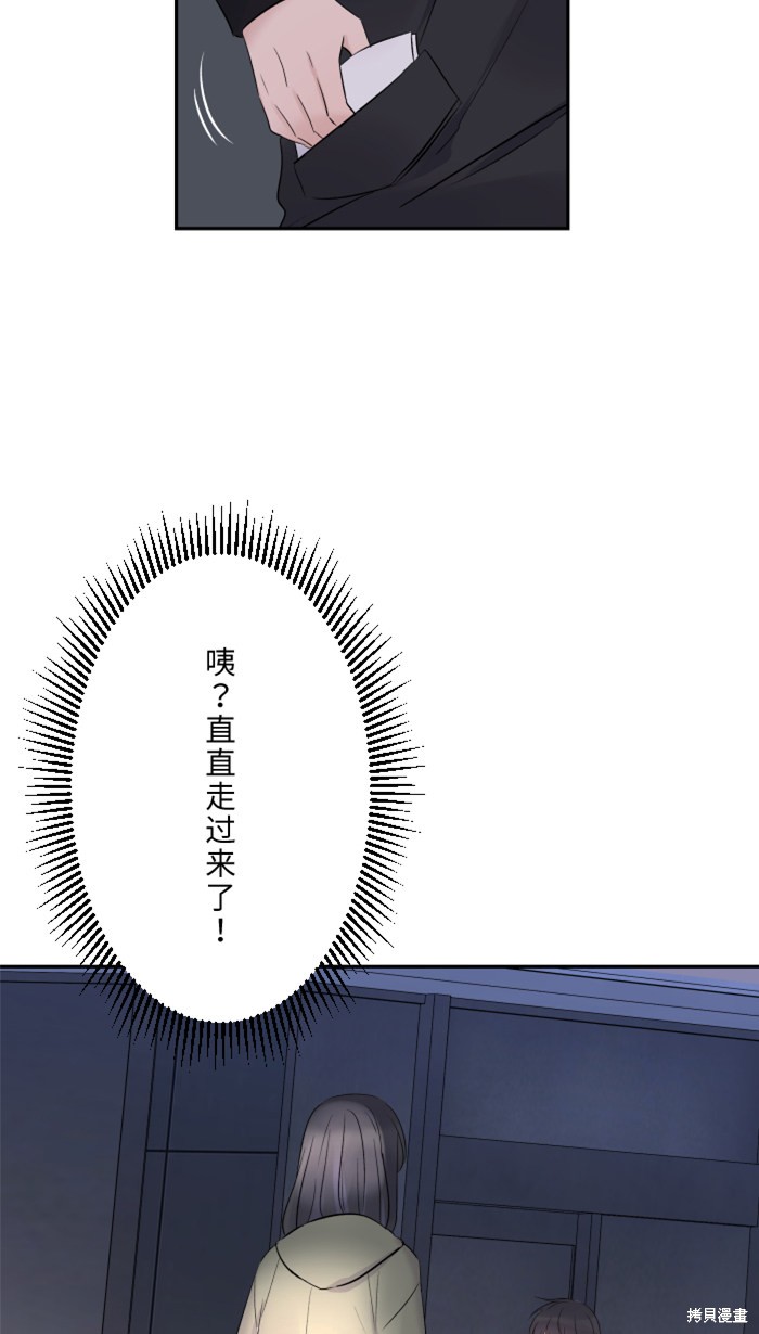 两个他如何攻陷 第36话 第31页