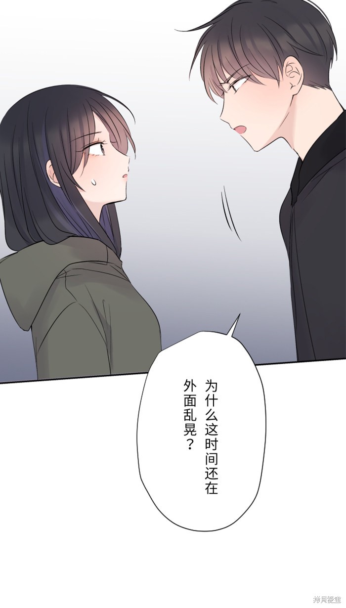 两个他如何攻陷 第36话 第33页
