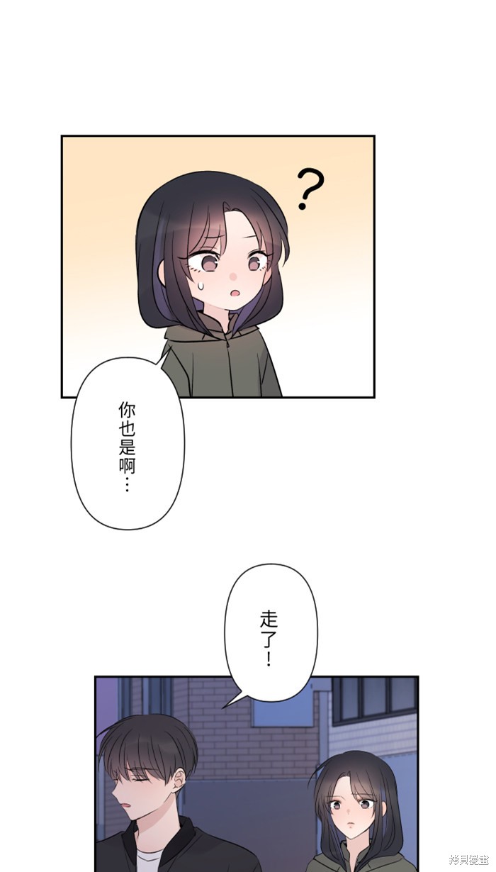 两个他如何攻陷 第36话 第34页