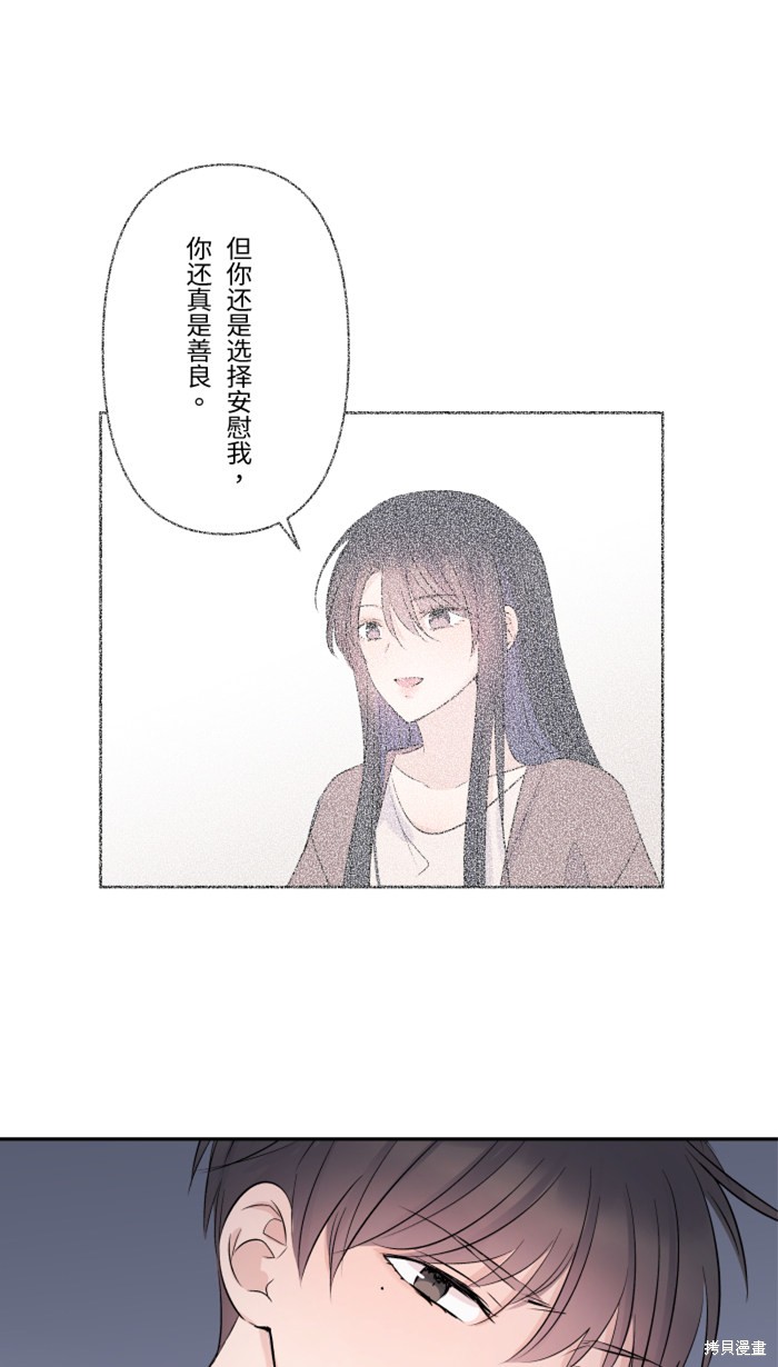 两个他如何攻陷 第36话 第37页