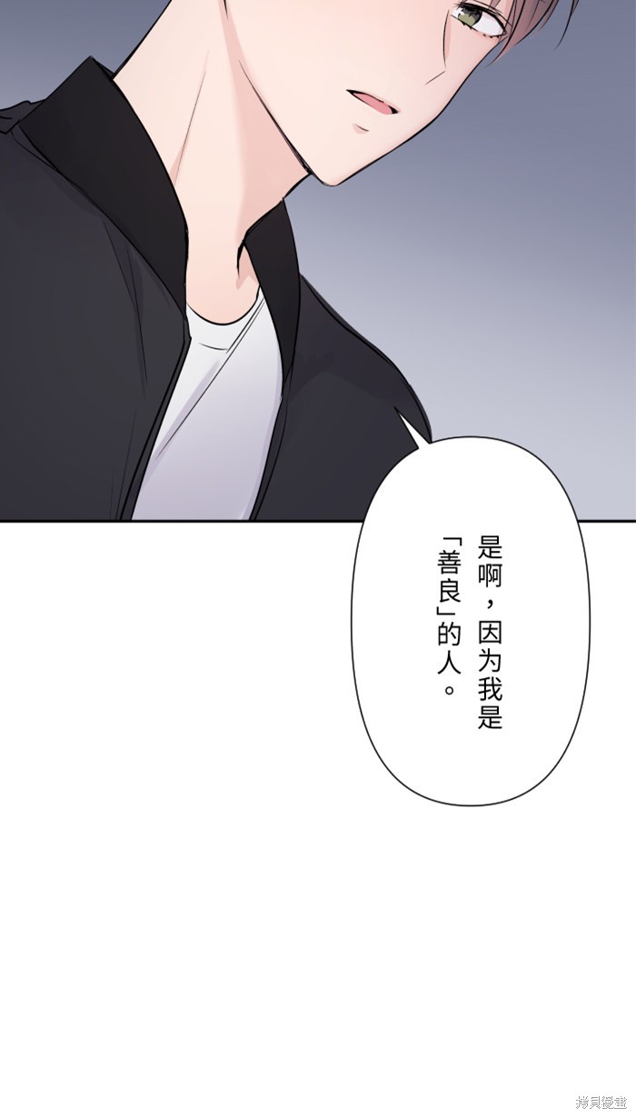 两个他如何攻陷 第36话 第38页