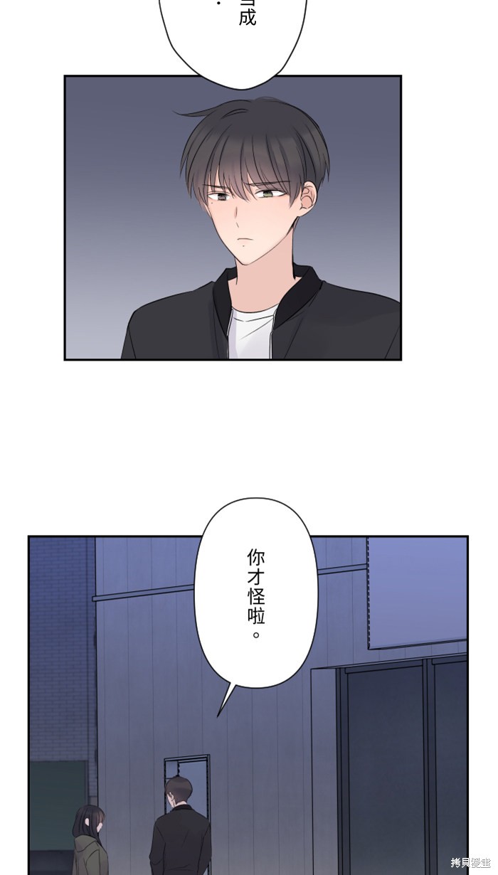 两个他如何攻陷 第36话 第45页
