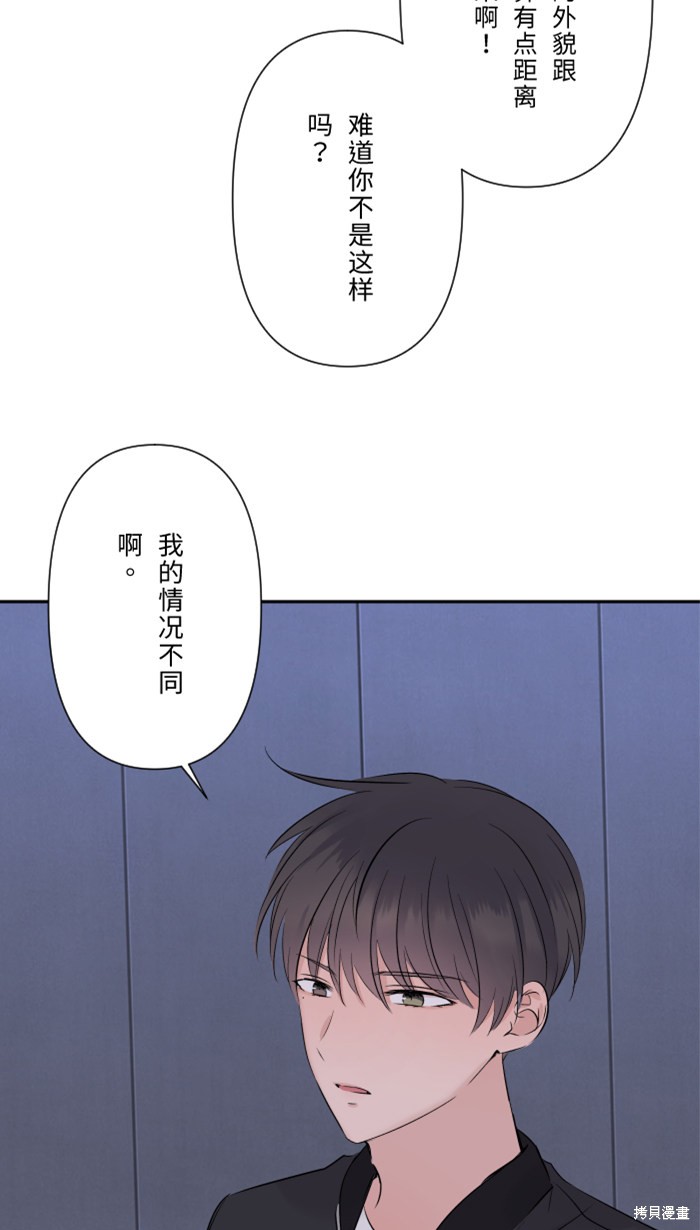 两个他如何攻陷 第36话 第47页