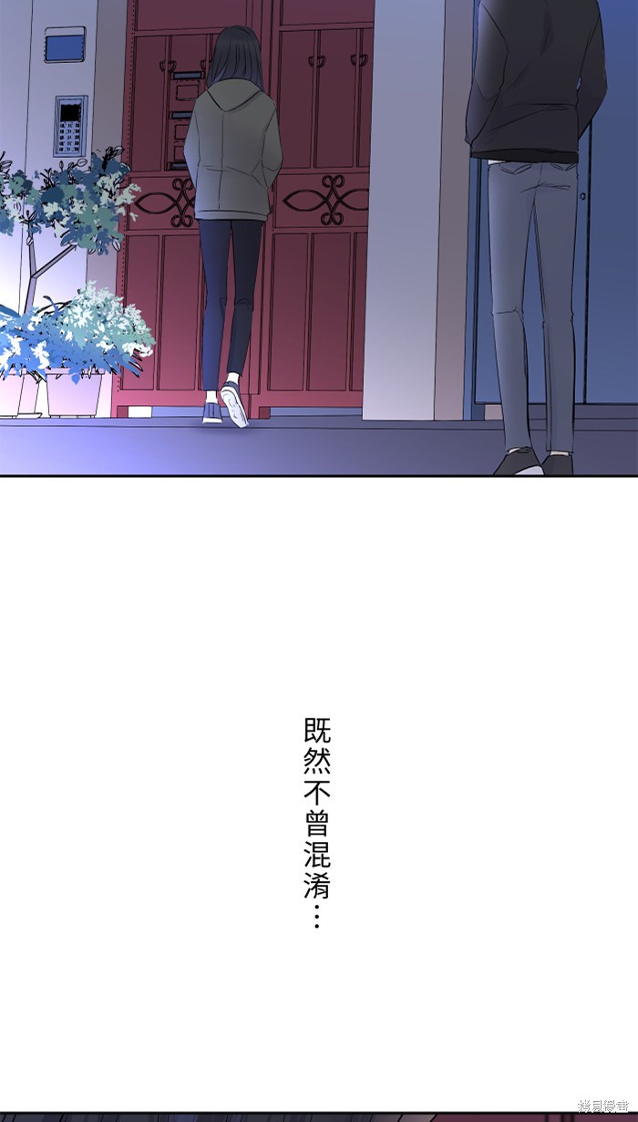 两个他如何攻陷 第36话 第59页