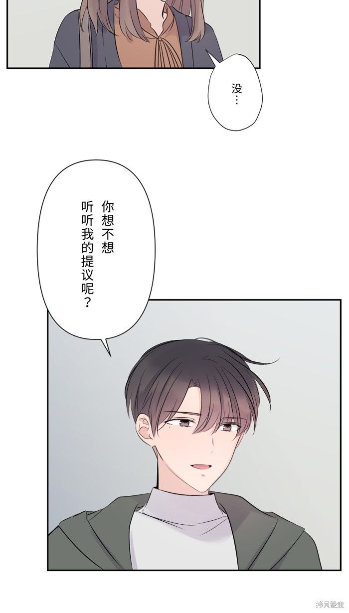 两个他如何攻陷 第37话 第22页